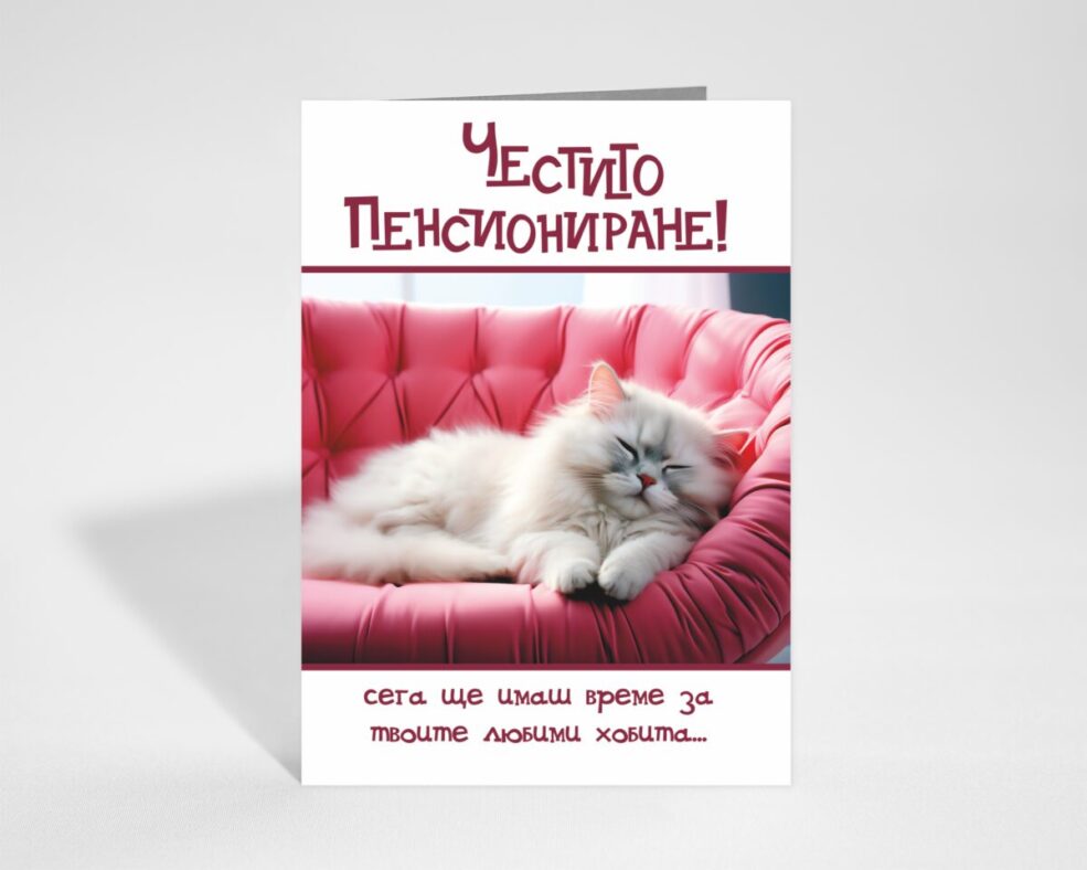 Картичка за Празник