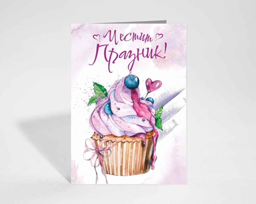 Картичка за Празник