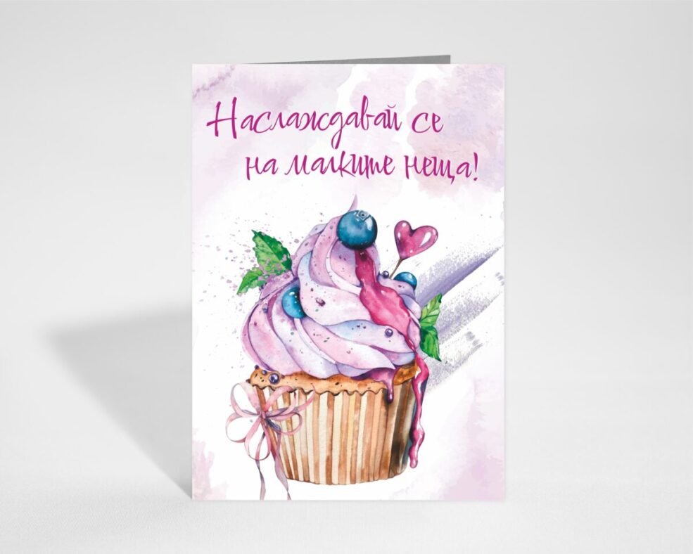 Картичка за Празник