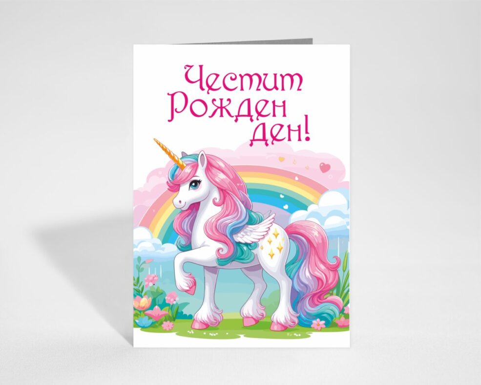 Картичка за Дете