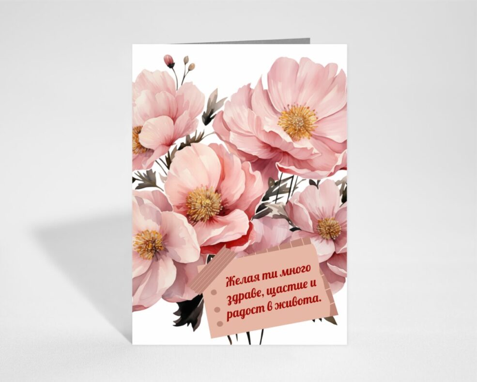 Картичка за Празник