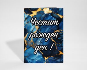 kartichka-rojden-den