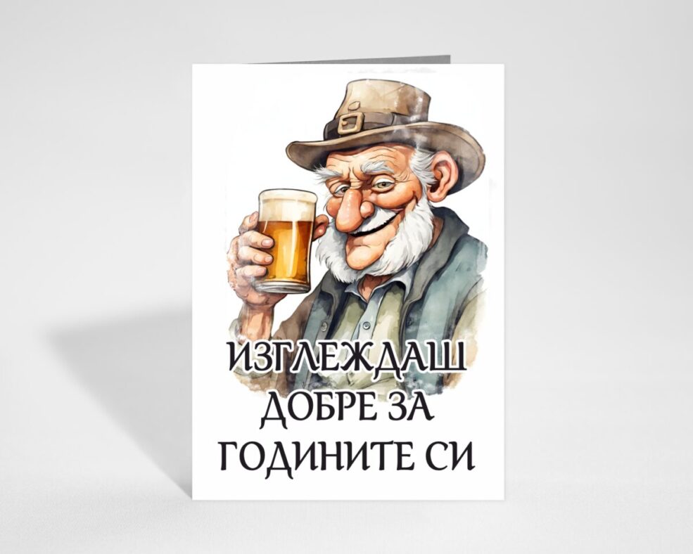 Забавна картичка