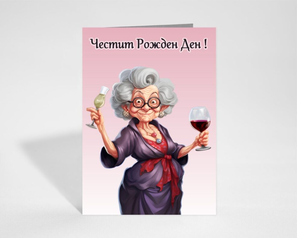 Картичка за Рожден ден