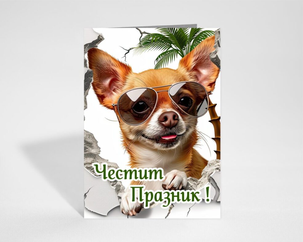 Картичка за Празник