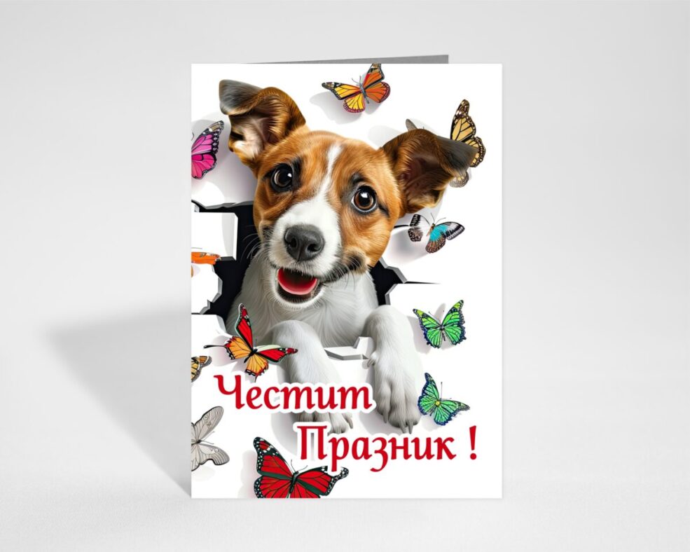 Картичка за Празник