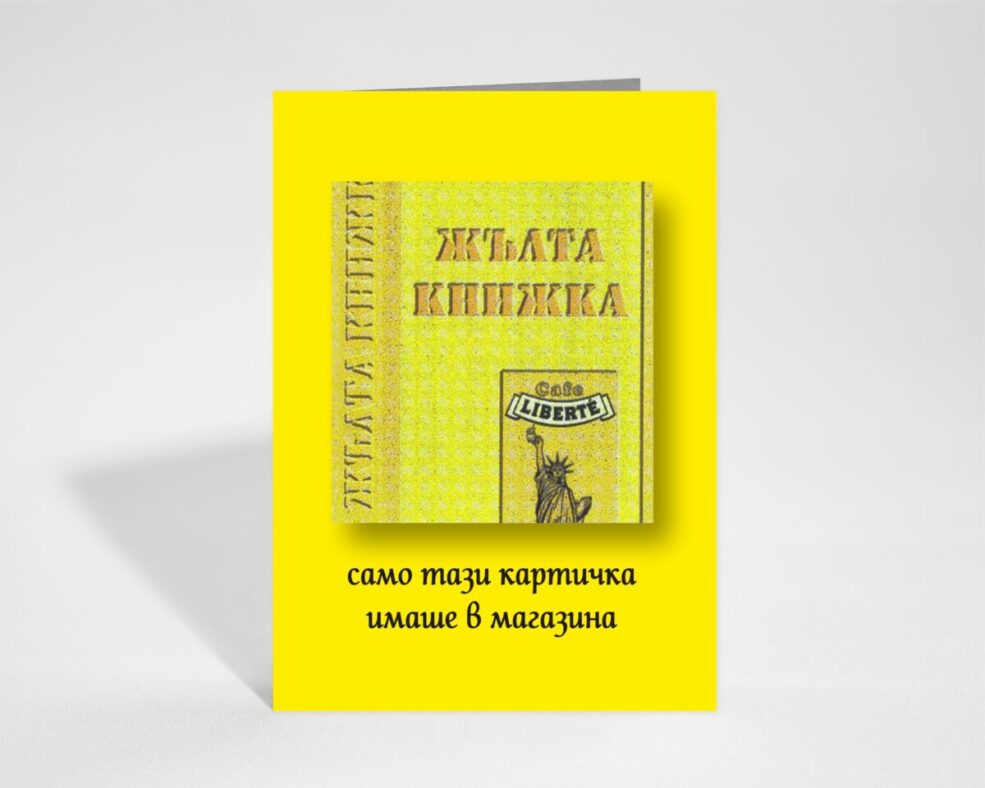 Забавна картичка