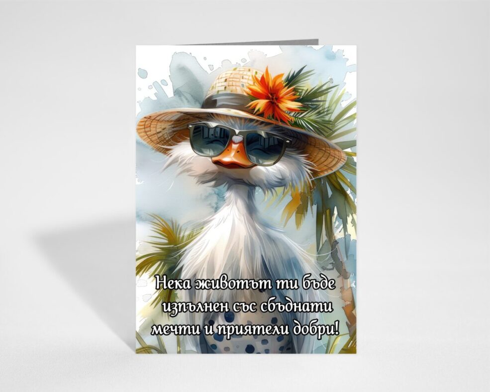 Картичка за Празник