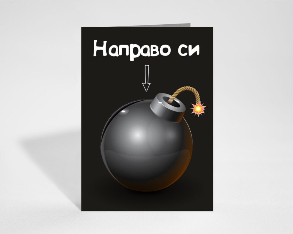 Забавна картичка