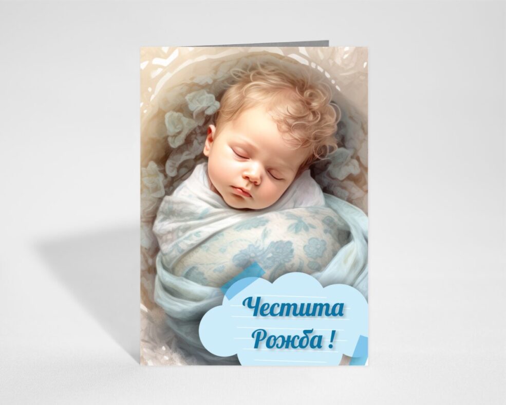 Картичка за Бебе