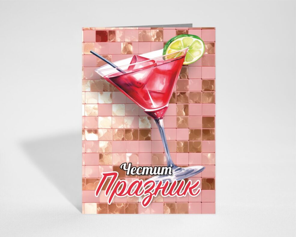 Картичка за Празник