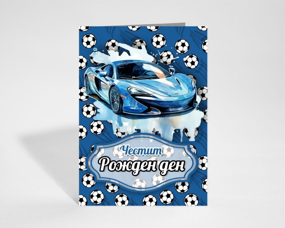 Картичка за Рожден ден