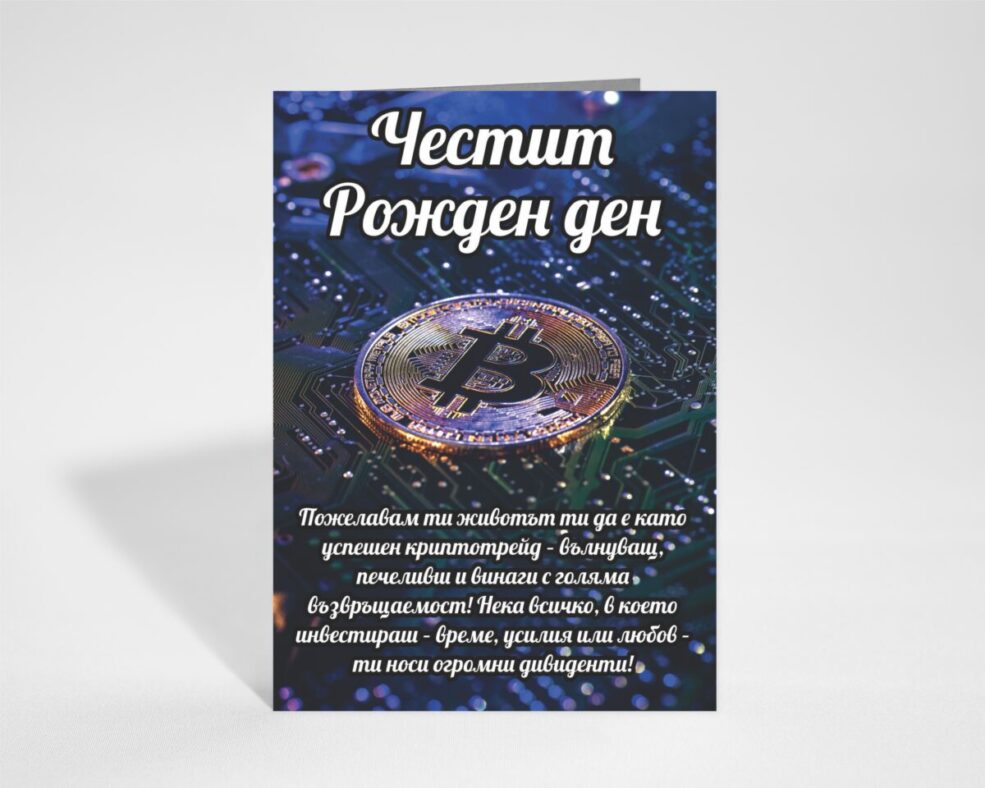 Картичка за Рожден ден
