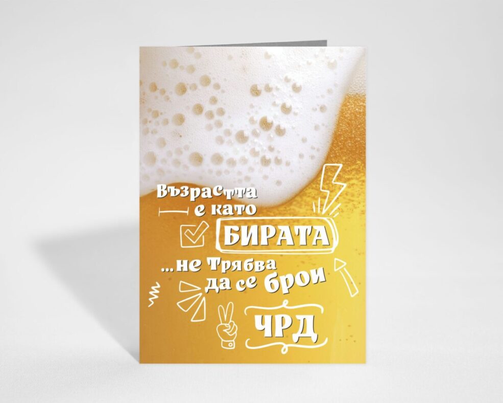 Картичка за Рожден ден
