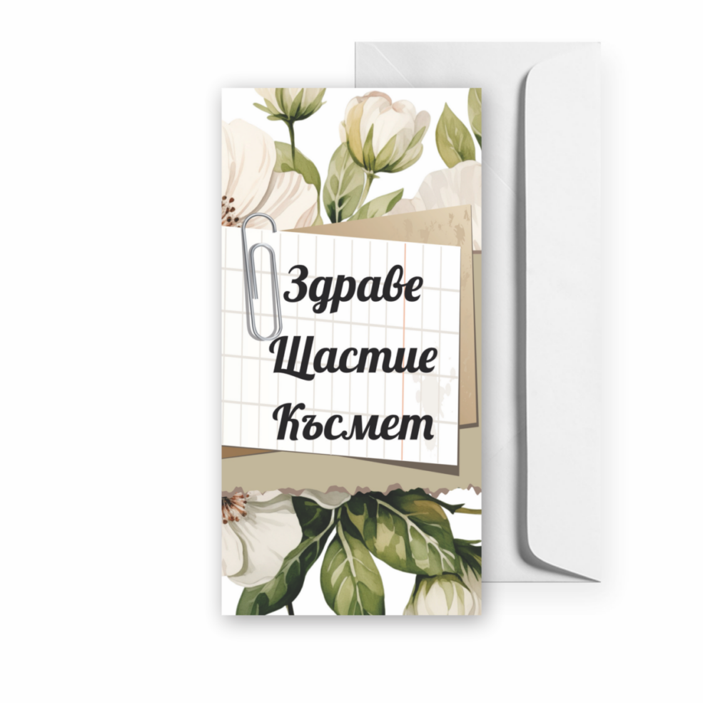 Картичка за Рожден ден