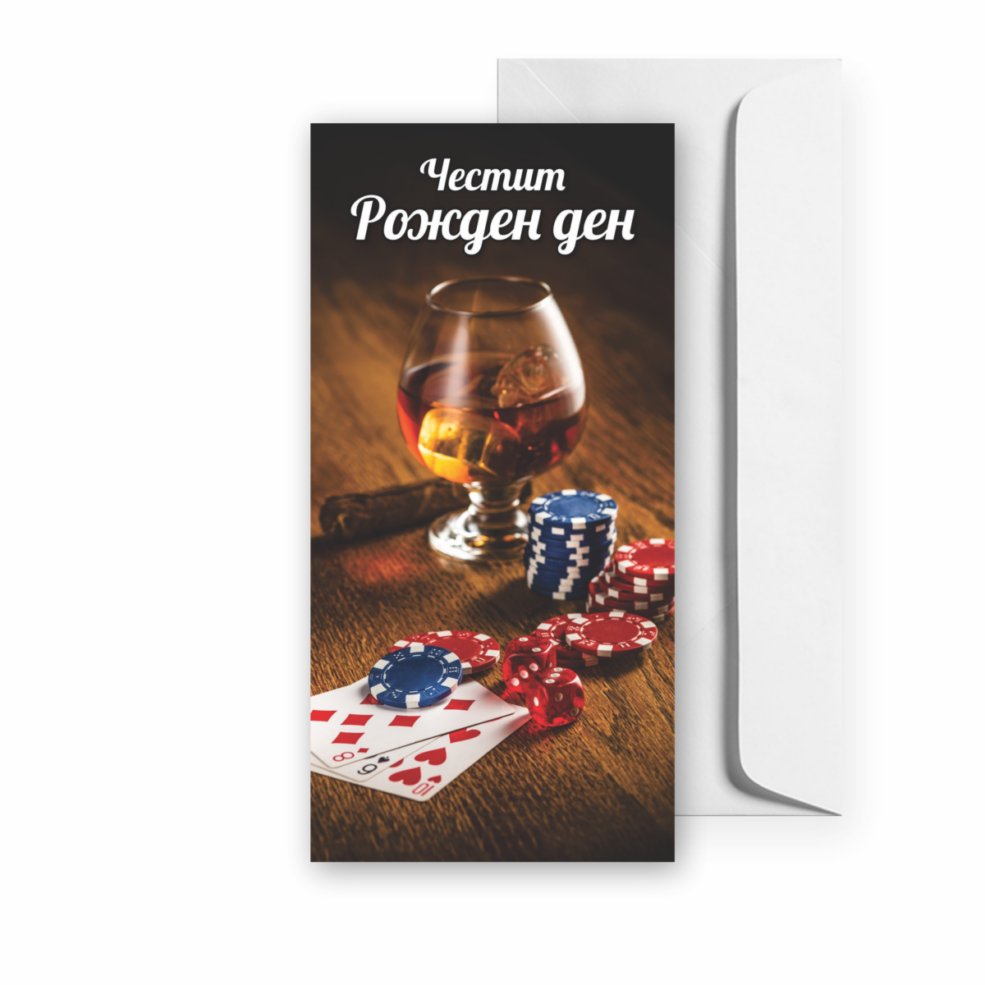 Картичка за Рожден ден