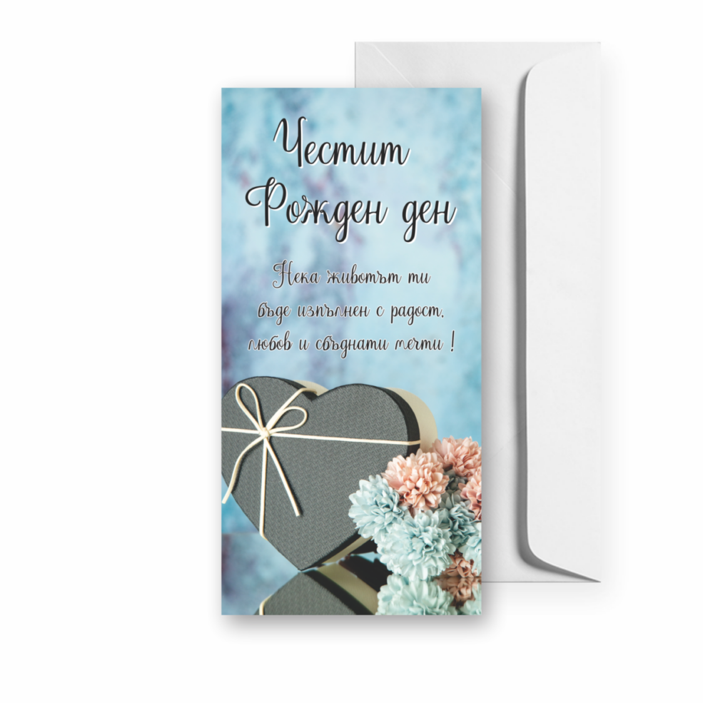 Картичка за Рожден ден