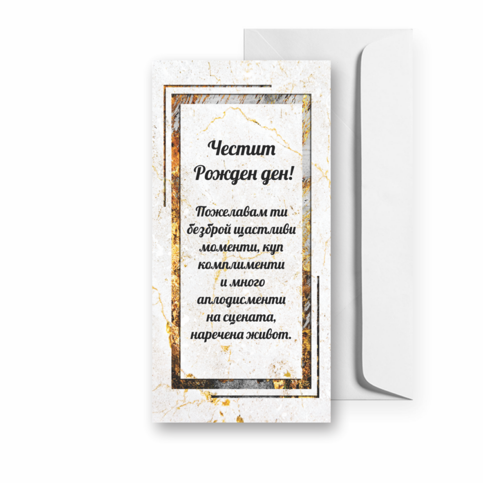 Картичка за Рожден ден