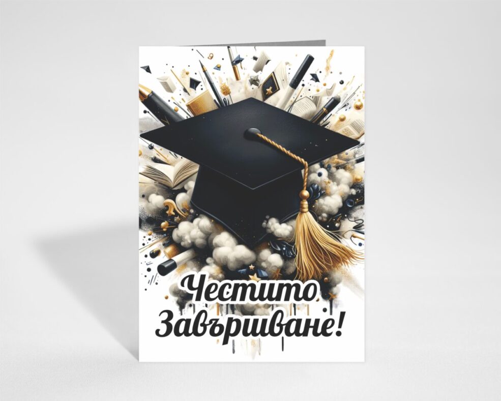Картичка за Завършване