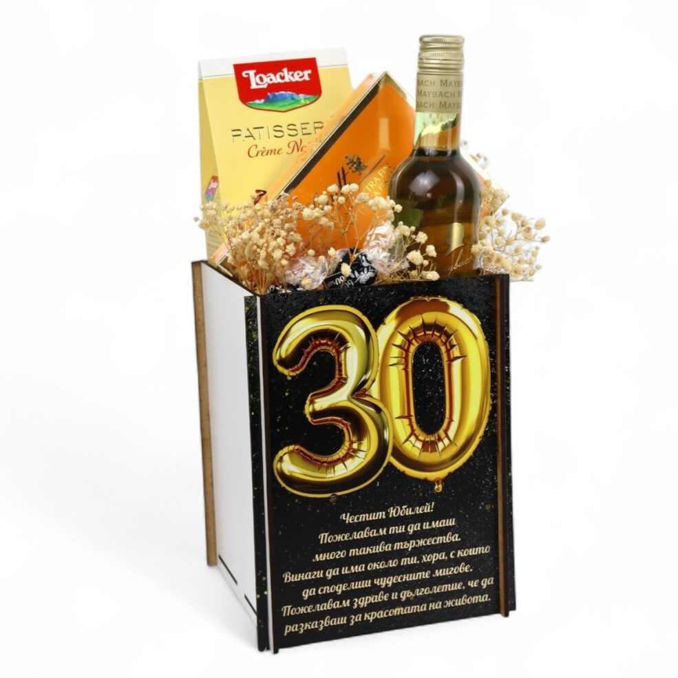 Подаръчна Кашпа за 30 години с Бяло Вино, Шоколад Lindt