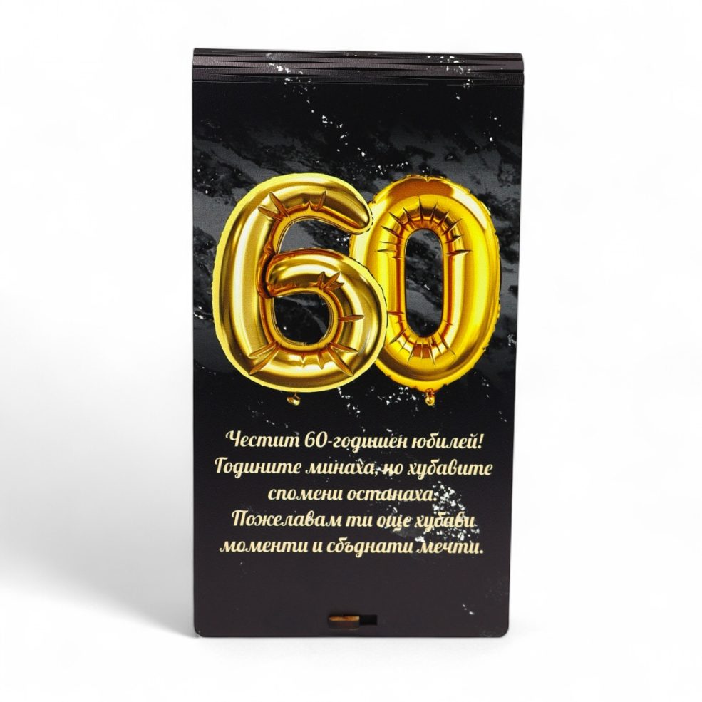 darvena-kutia-60-godini