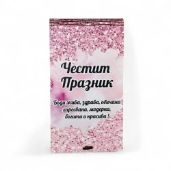 Дървен плик за пари тип кутия „Честит Празник“ – цветен и стилен подарък 3 durven-plik