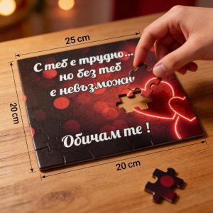 Дървен пъзел „С теб е трудно... но без теб е невъзможно. Обичам те!“ 1 puzel-za-teb
