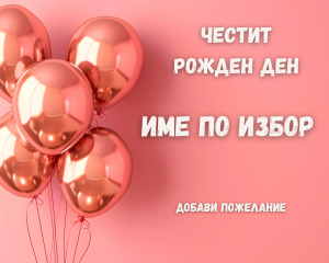 Персонализиран дървен пъзел за рожден ден