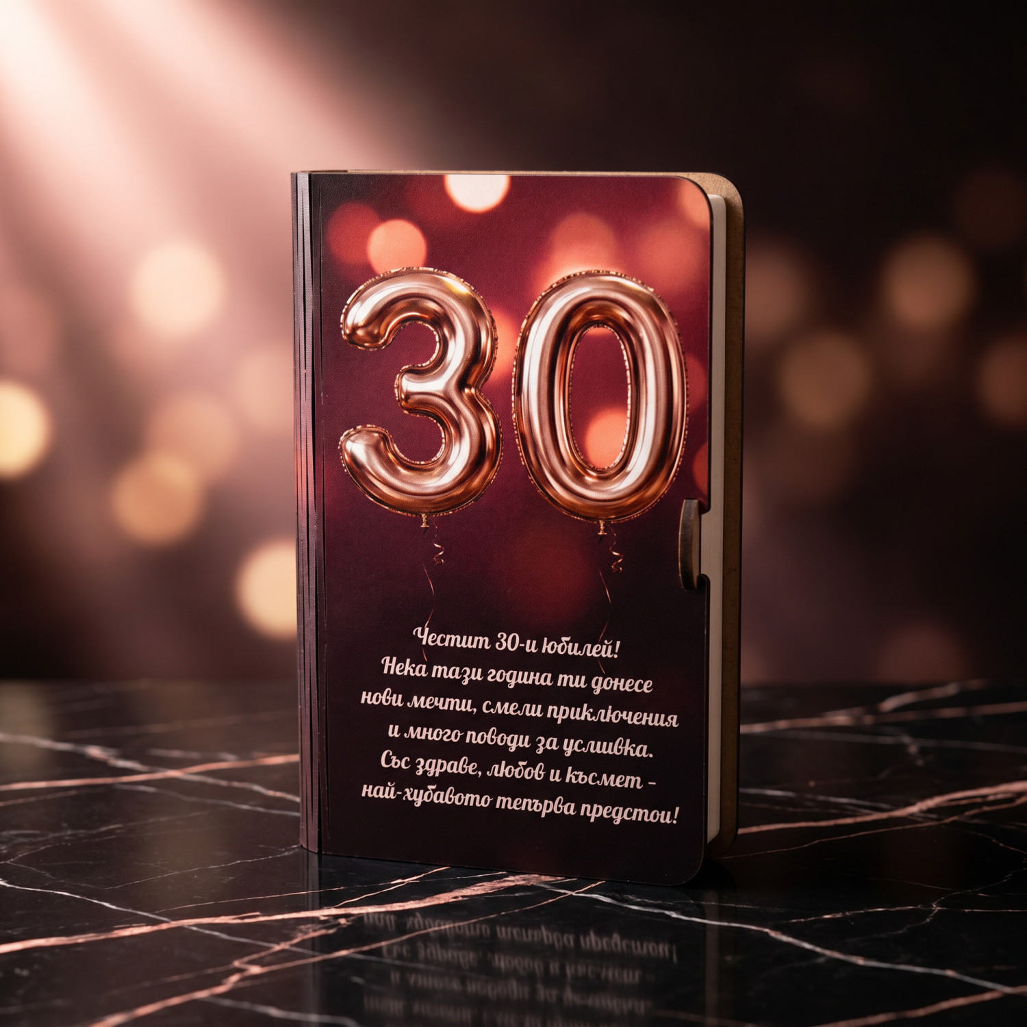 Durven-plik-za-ubilei-30 (1) Луксозна дървена кутия за пари „Честит 30-и юбилей"